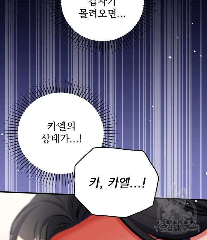 버려진 나의 최애를 위하여 51화 50