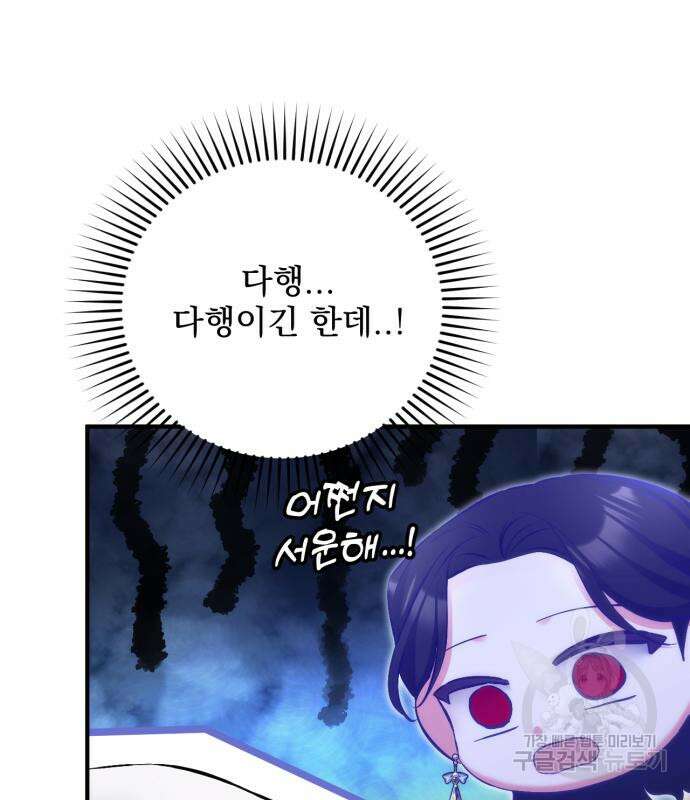 버려진 나의 최애를 위하여 51화 54