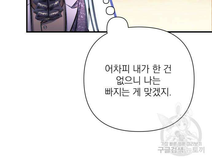 버려진 나의 최애를 위하여 51화 56
