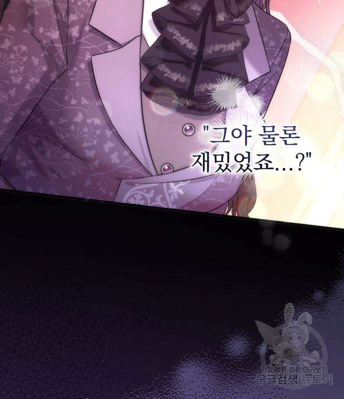 버려진 나의 최애를 위하여 51화 62