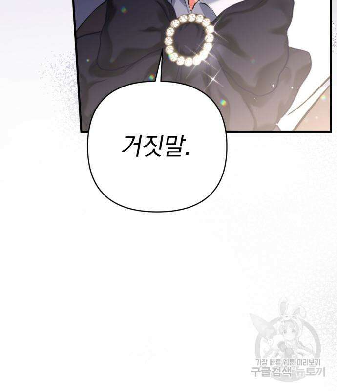 버려진 나의 최애를 위하여 51화 64