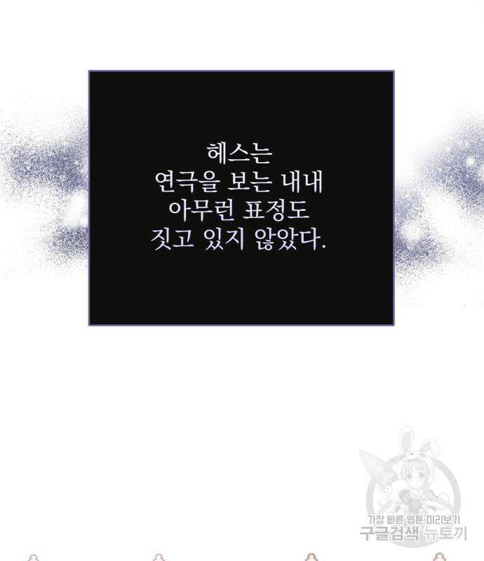 버려진 나의 최애를 위하여 51화 65