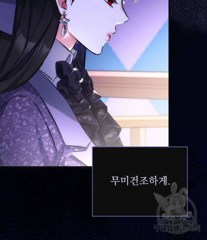 버려진 나의 최애를 위하여 51화 68