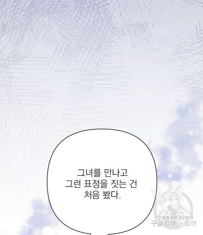 버려진 나의 최애를 위하여 51화 71