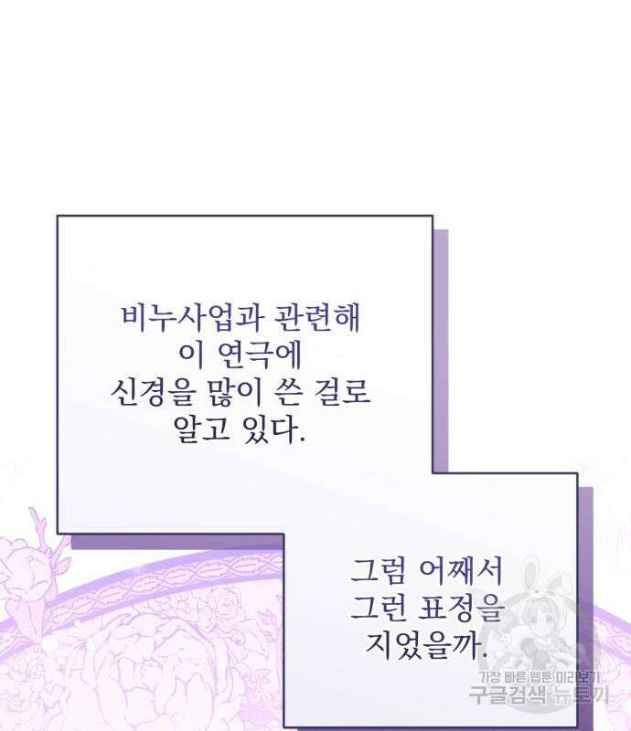 버려진 나의 최애를 위하여 51화 74