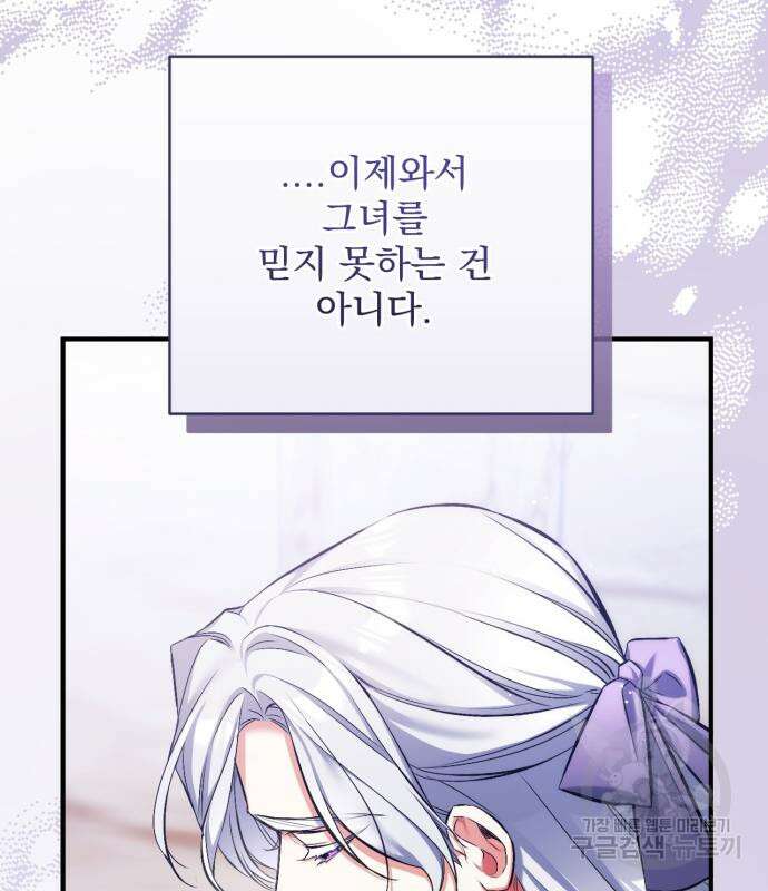 버려진 나의 최애를 위하여 51화 77
