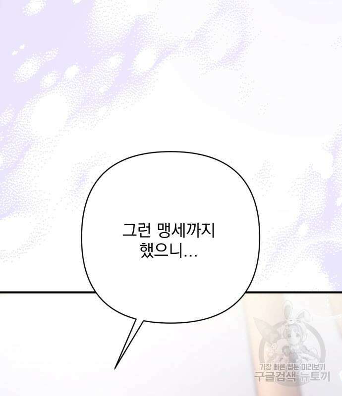 버려진 나의 최애를 위하여 51화 79