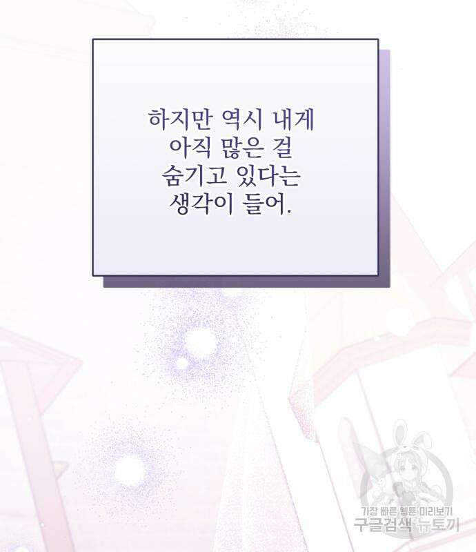 버려진 나의 최애를 위하여 51화 82