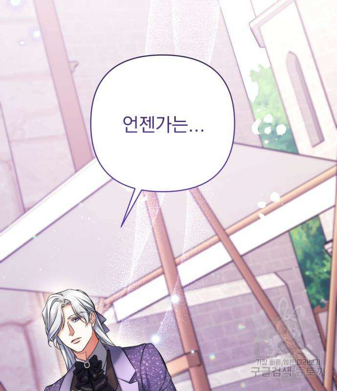 버려진 나의 최애를 위하여 51화 83