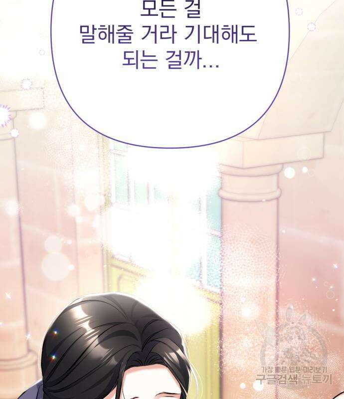 버려진 나의 최애를 위하여 51화 85