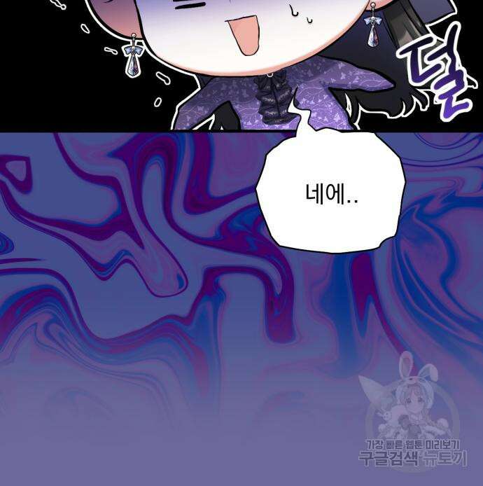 버려진 나의 최애를 위하여 51화 91