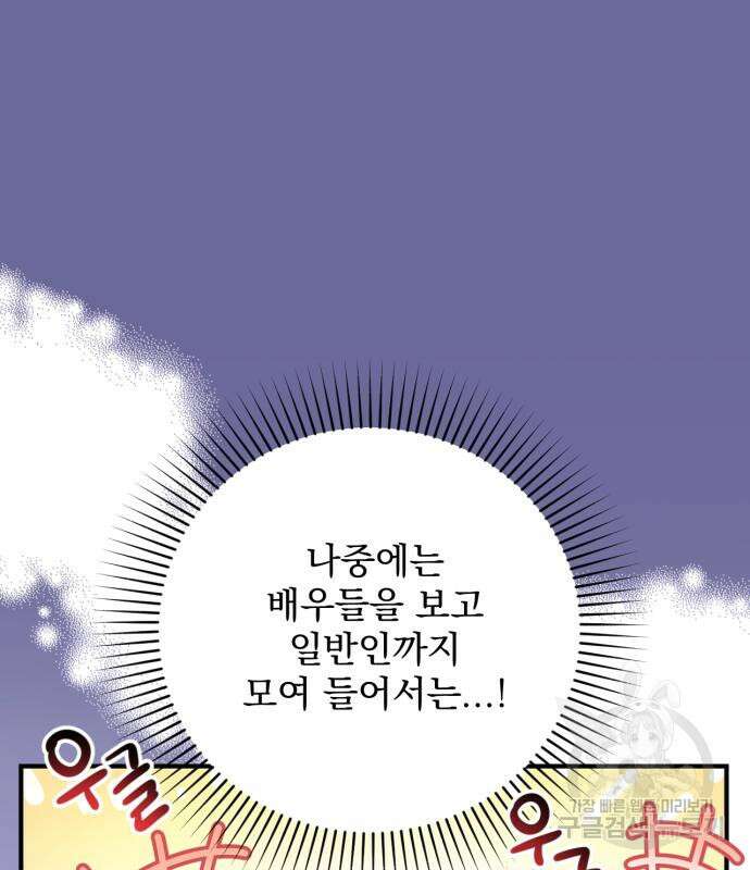 버려진 나의 최애를 위하여 51화 92