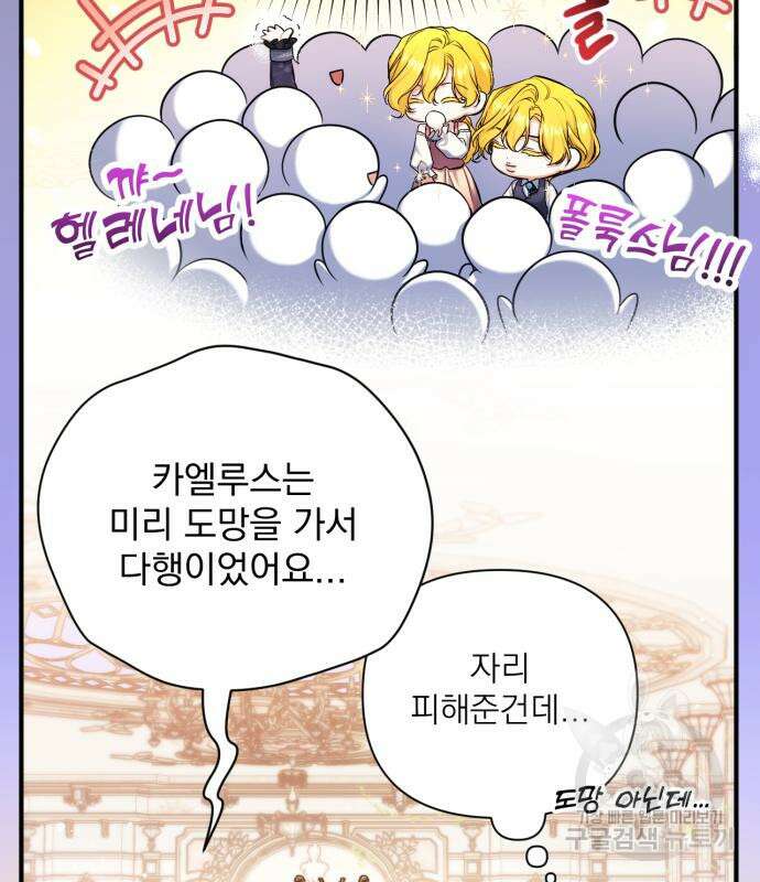 버려진 나의 최애를 위하여 51화 93