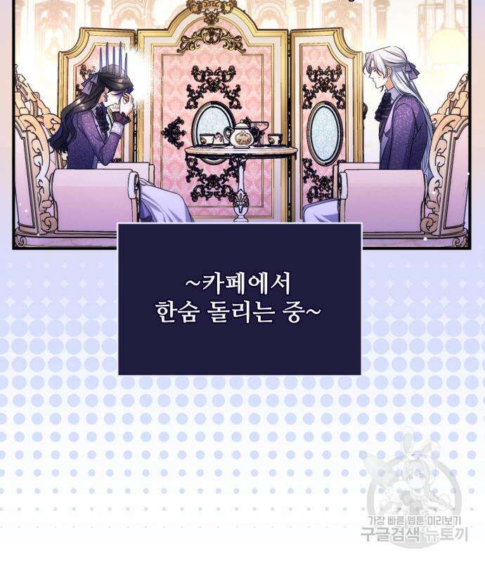 버려진 나의 최애를 위하여 51화 94