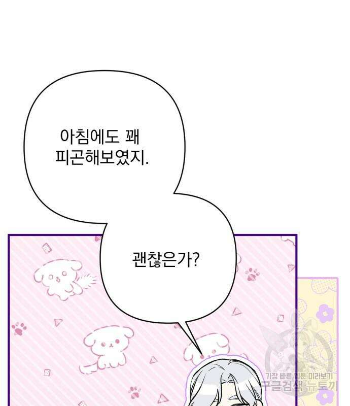 버려진 나의 최애를 위하여 51화 95