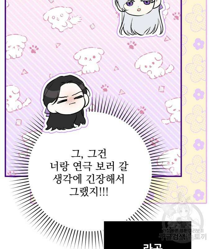 버려진 나의 최애를 위하여 51화 96