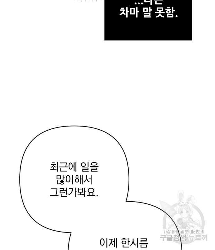버려진 나의 최애를 위하여 51화 97