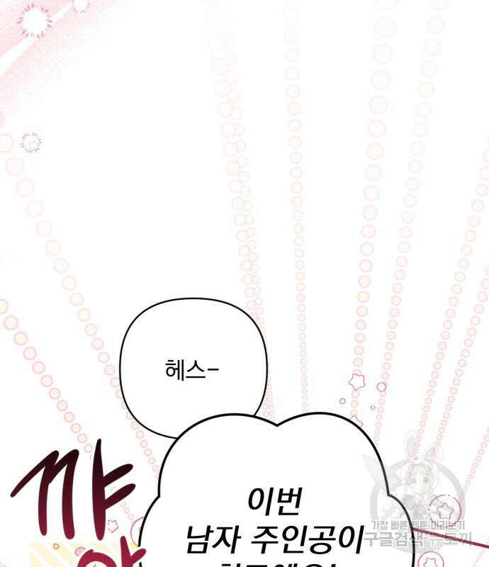 버려진 나의 최애를 위하여 51화 101