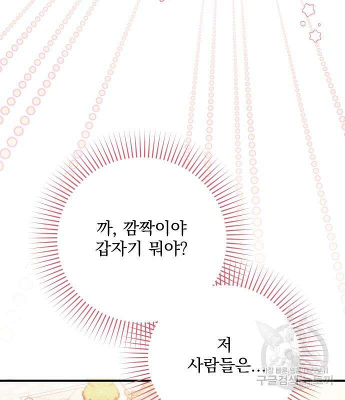 버려진 나의 최애를 위하여 51화 103