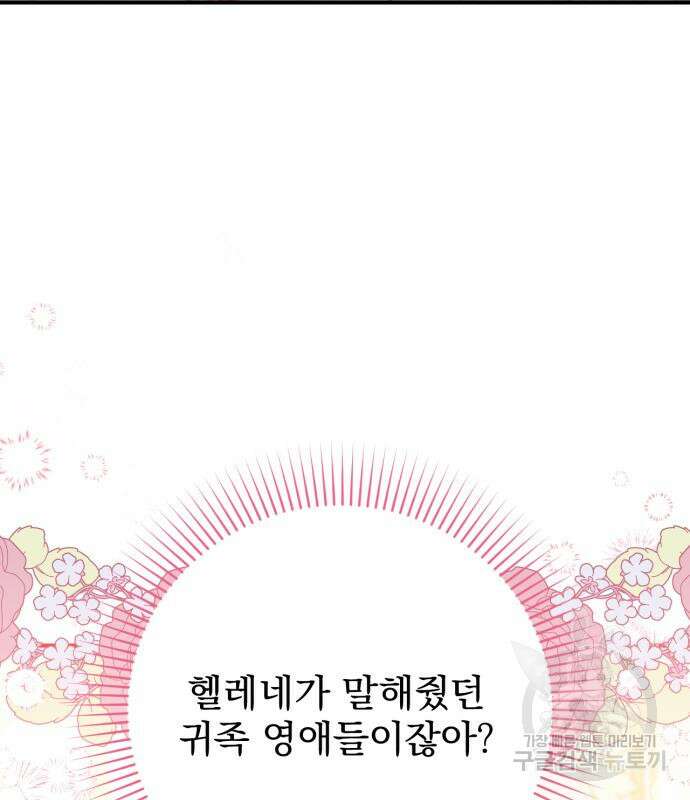 버려진 나의 최애를 위하여 51화 105