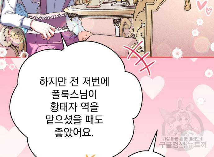 버려진 나의 최애를 위하여 51화 107
