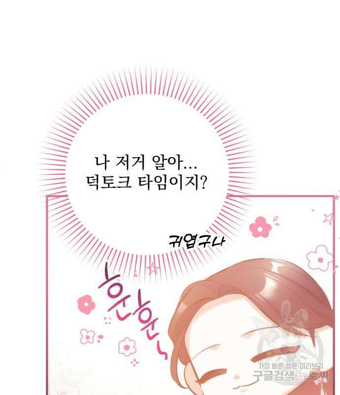 버려진 나의 최애를 위하여 51화 109