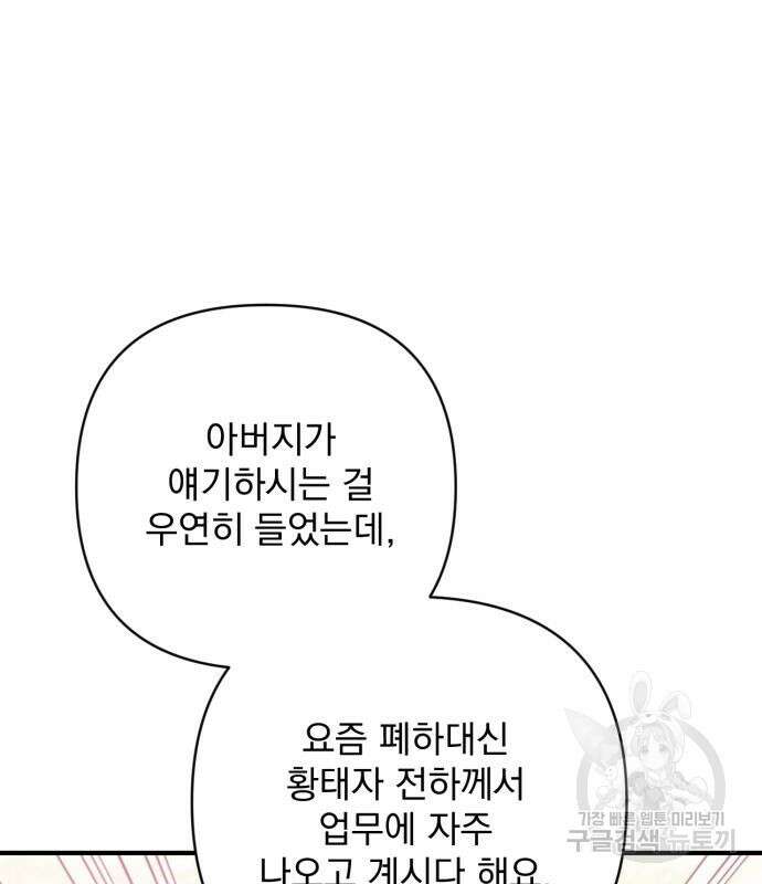 버려진 나의 최애를 위하여 51화 111