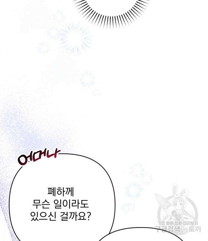 버려진 나의 최애를 위하여 51화 113