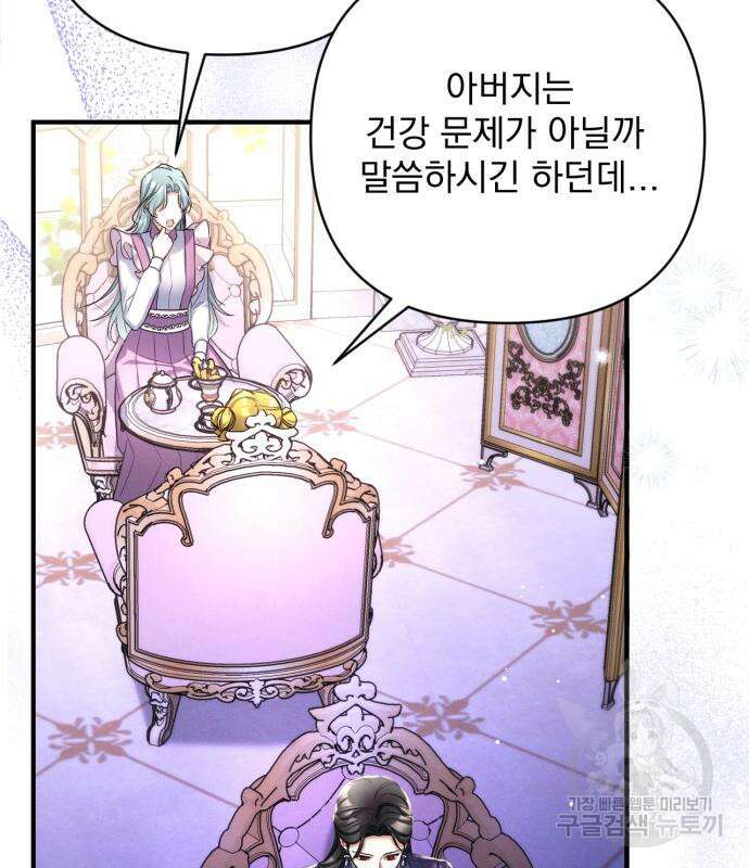 버려진 나의 최애를 위하여 51화 114