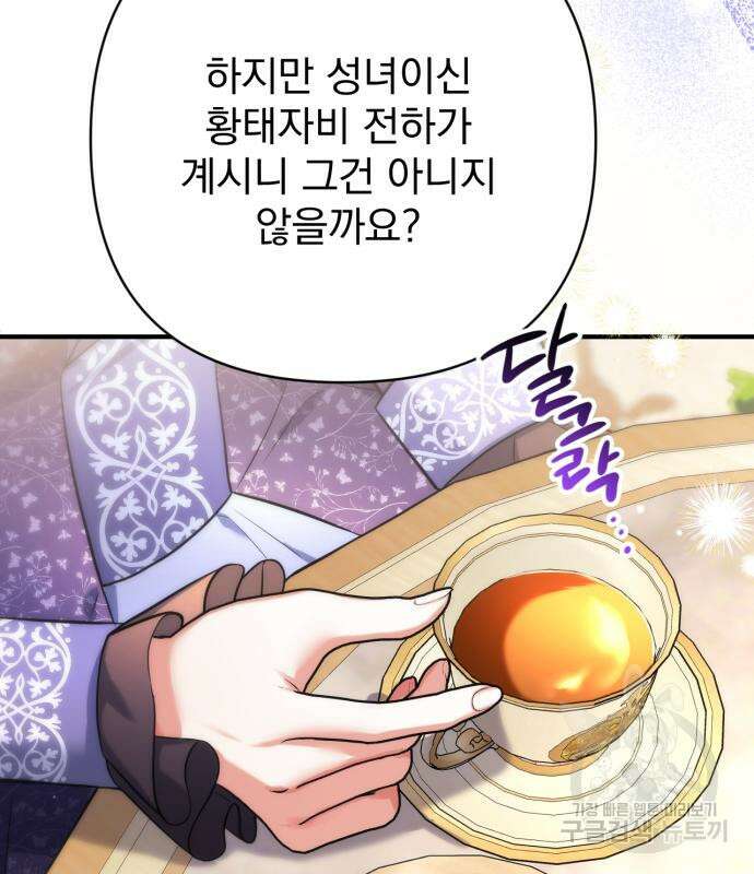 버려진 나의 최애를 위하여 51화 116