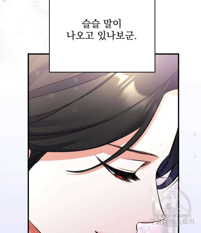 버려진 나의 최애를 위하여 51화 118