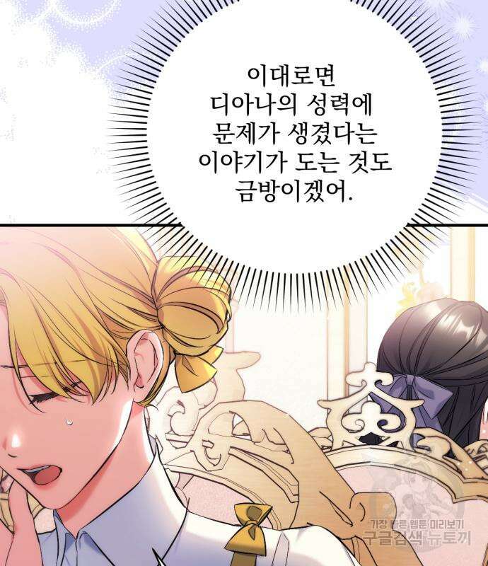 버려진 나의 최애를 위하여 51화 120