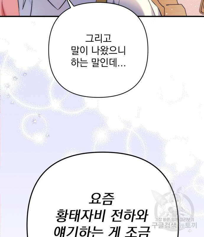 버려진 나의 최애를 위하여 51화 121
