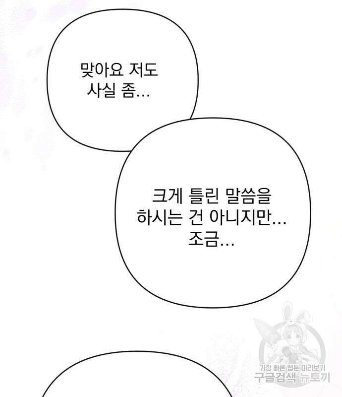 버려진 나의 최애를 위하여 51화 124