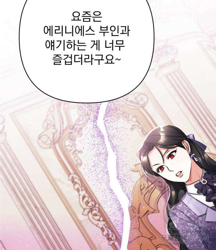 버려진 나의 최애를 위하여 51화 125