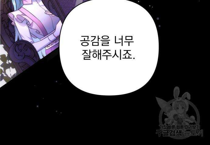 버려진 나의 최애를 위하여 51화 127