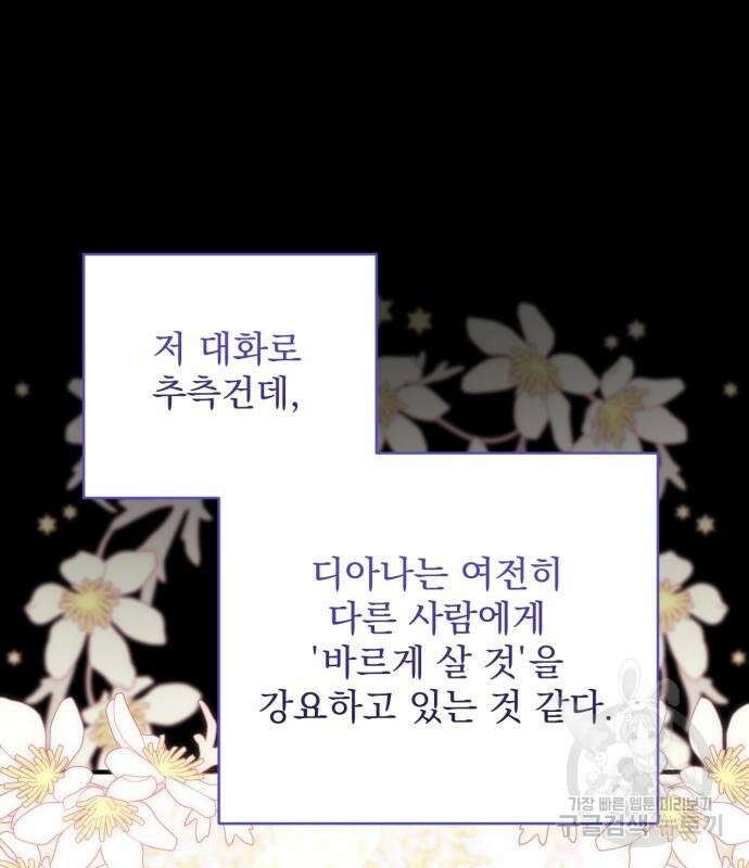 버려진 나의 최애를 위하여 51화 128