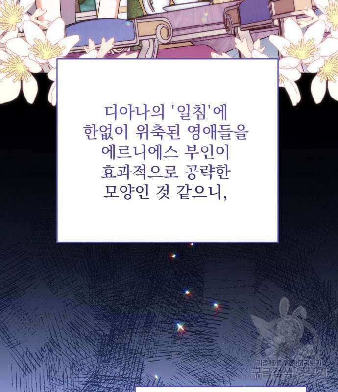 버려진 나의 최애를 위하여 51화 130