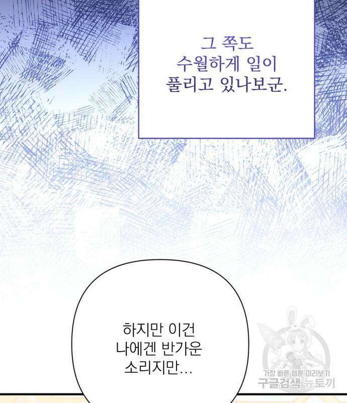 버려진 나의 최애를 위하여 51화 131