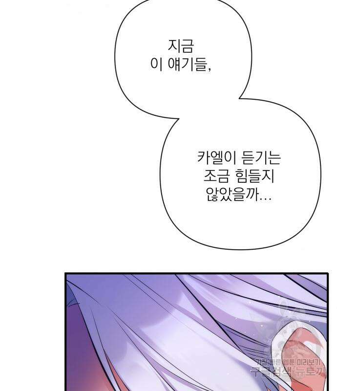 버려진 나의 최애를 위하여 51화 133