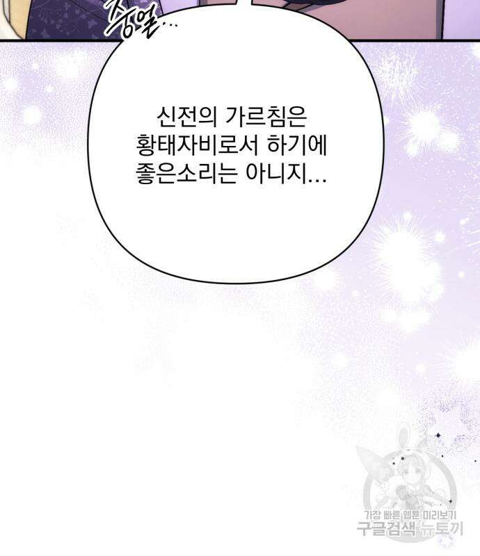 버려진 나의 최애를 위하여 51화 137
