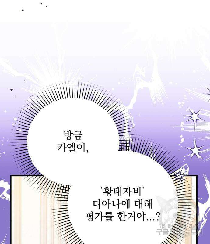 버려진 나의 최애를 위하여 51화 139