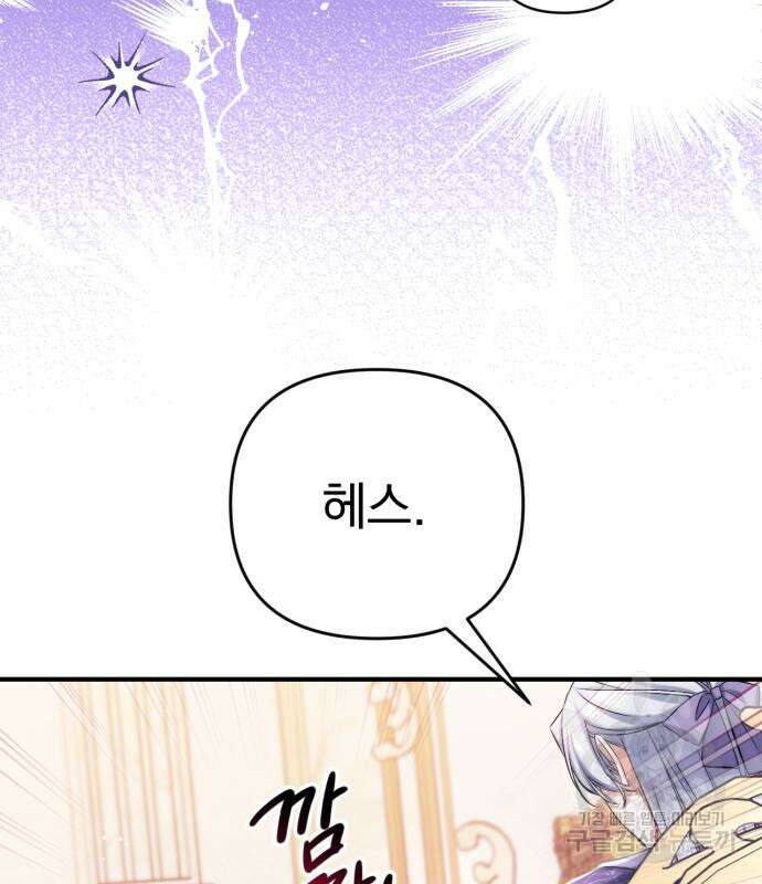 버려진 나의 최애를 위하여 51화 141
