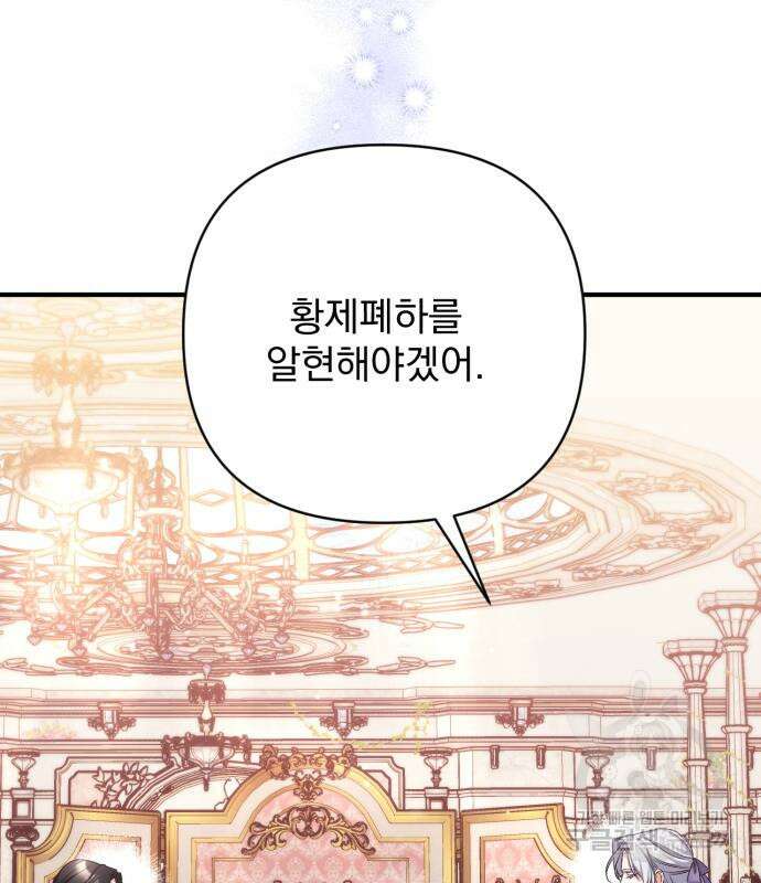 버려진 나의 최애를 위하여 51화 143