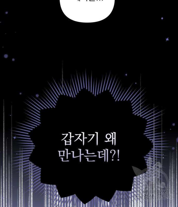 버려진 나의 최애를 위하여 51화 146