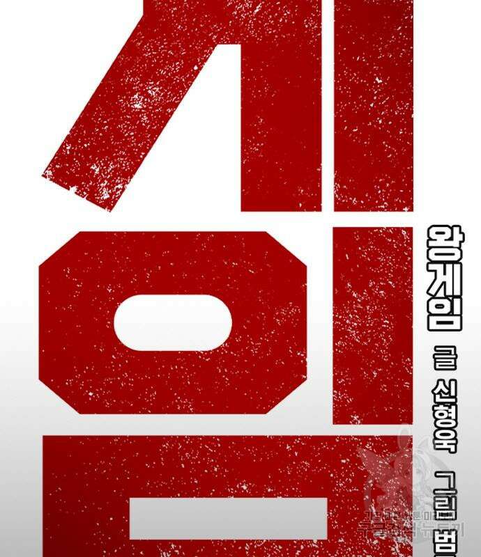 왕게임 37화 4