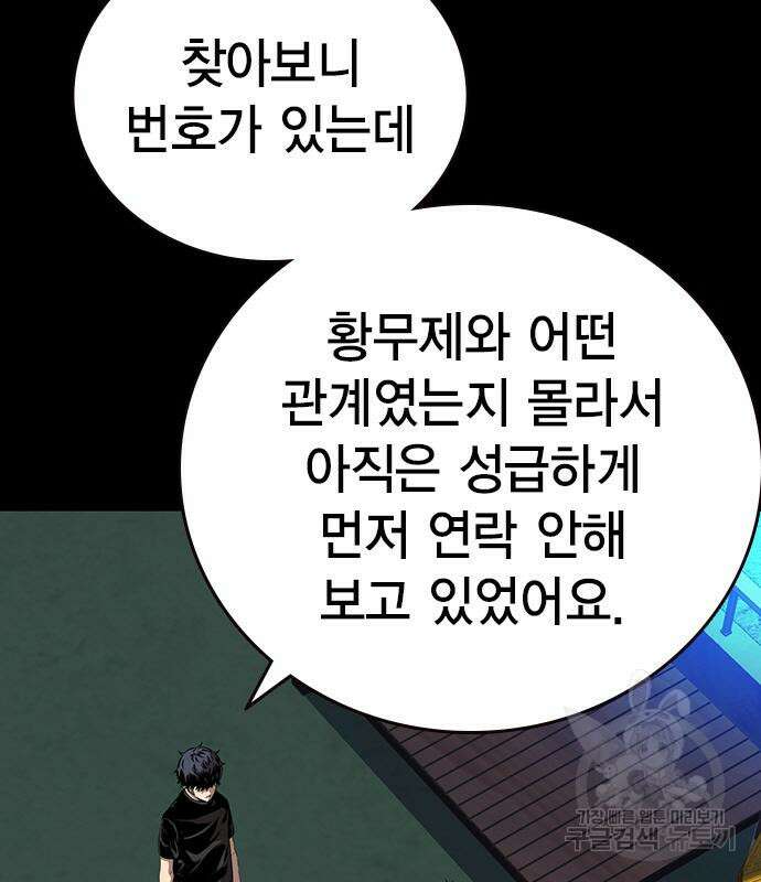 왕게임 37화 144