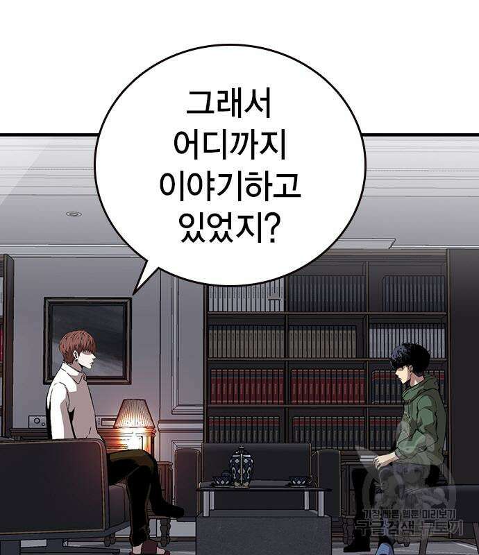왕게임 37화 174