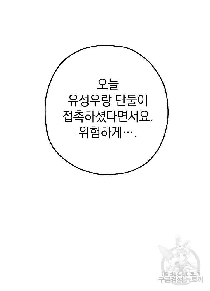 두 번째 남편 58화 4