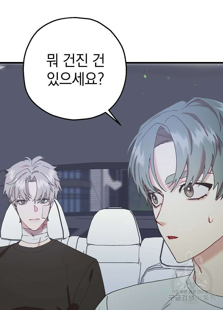 두 번째 남편 58화 5